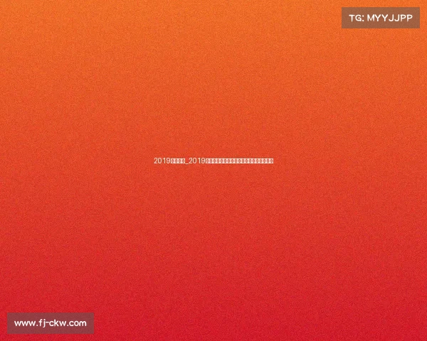 2019冰球赛事_2019冰球赛事巅峰对决激情赛场全纪实荣耀时刻