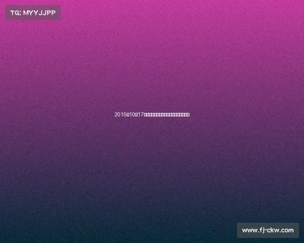 2015年10月17日广州恒大亚冠客场胜大阪钢巴挺进决赛 2015年10月17日广州恒大亚冠客场胜大阪钢巴挺进决赛