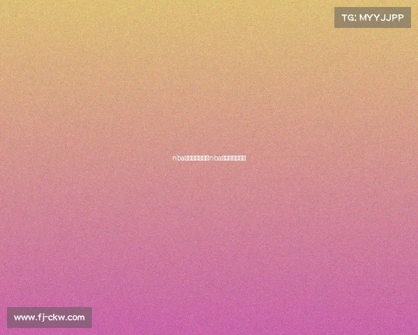 nba明天赛事魔术、nba魔术现在叫什么